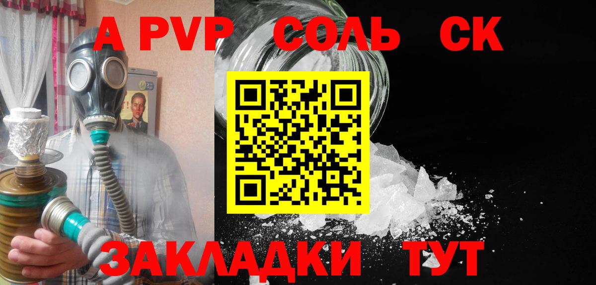 Альфа ПВП мука  A PVP крисы CK  Вход с VPN  Краснокаменск 