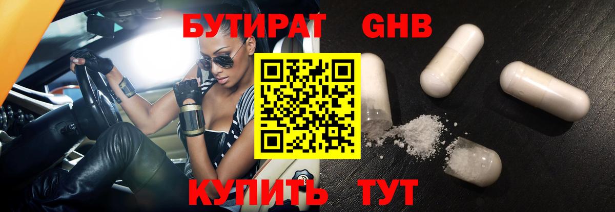 Краснокаменск  БУТИРАТ вода  Вход с VPN 