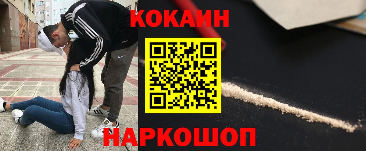 КОКАИН 97%  Cocaine Эквадор  Вход с VPN  Cocaine  Краснокаменск 