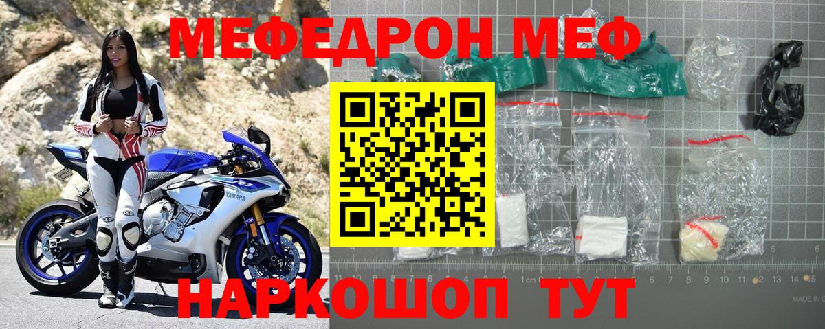 Мефедрон  Краснокаменск
