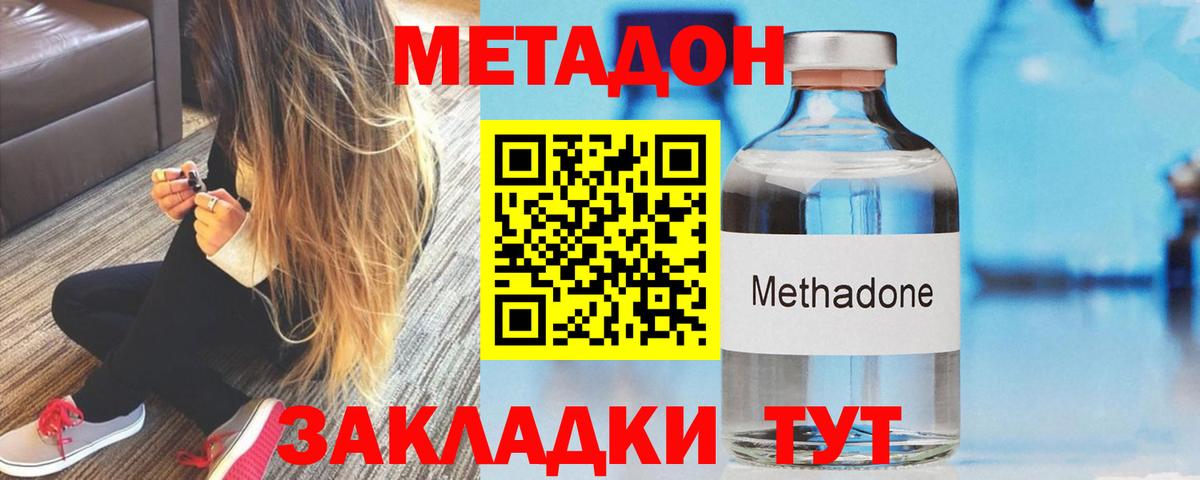 Метадон мёд Краснокаменск