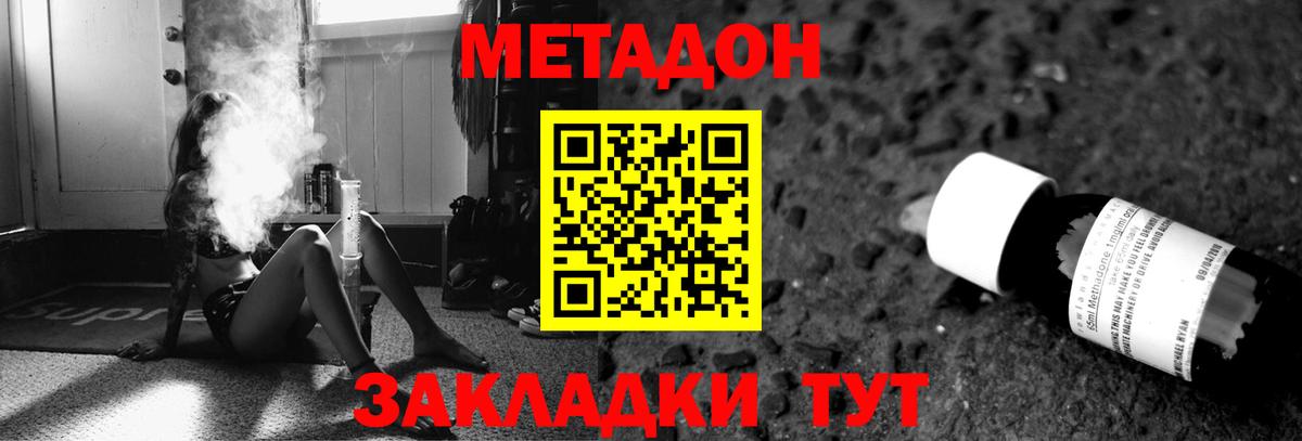 МЕТАДОН кристалл  Вход с VPN  Краснокаменск 